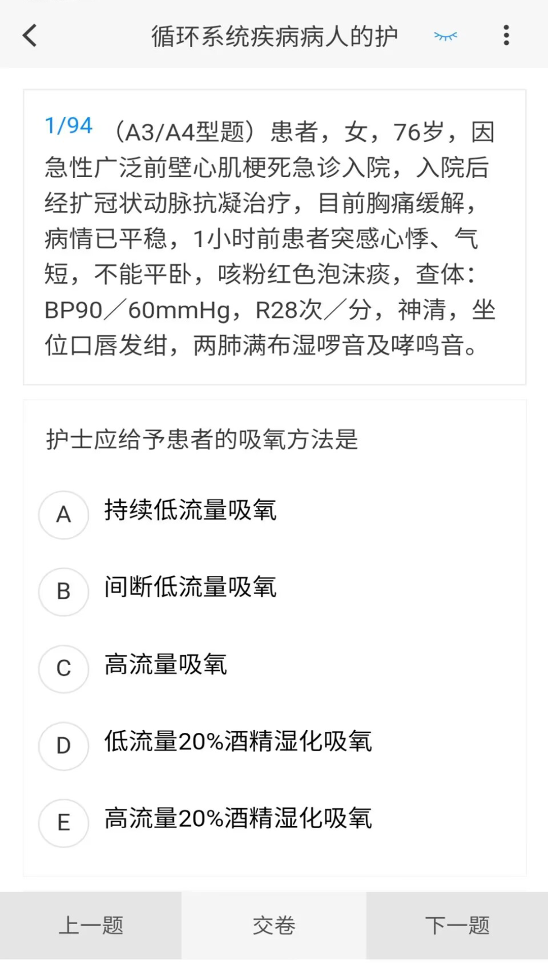 内科护理新题库免费版手机版下载v1.1.0