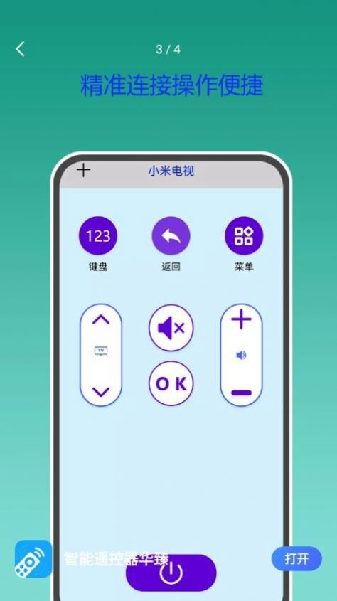 智能遥控器华臻app软件下载v2.0.1