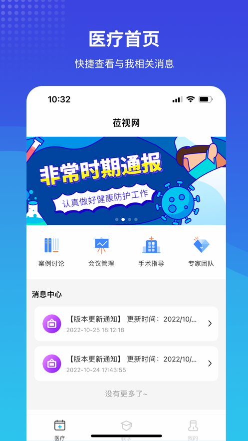 莅视网医疗服务app官方下载图片2