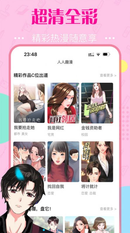 快追免费漫画官方正版下载v1.0.0