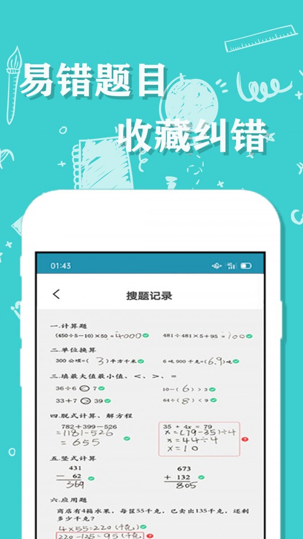 帮一帮作业app官方版图片1