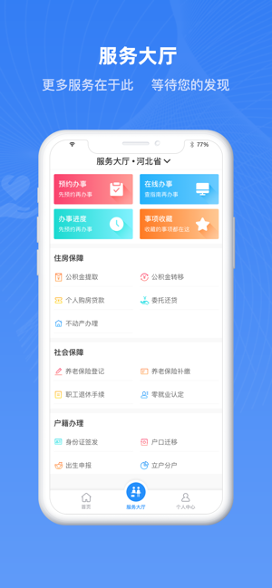 冀时办微信小程序app官网下载v3.4.2