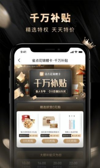 锦鲤好省最新版app软件v1.0.0