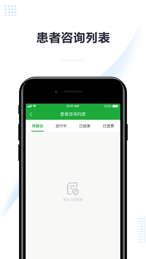 医助宝医生版app软件下载v1.0