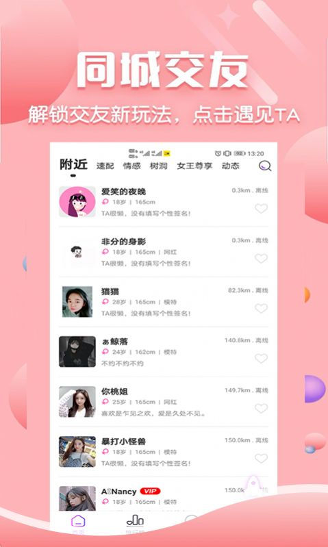 二鱼社交app官方版下载图片1