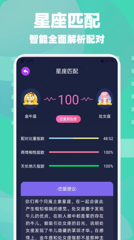 星座合盘免费测试查询分享app官方下载v1.1