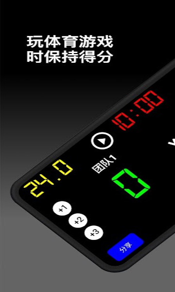 虚拟计分板app软件最新版下载1.8.6