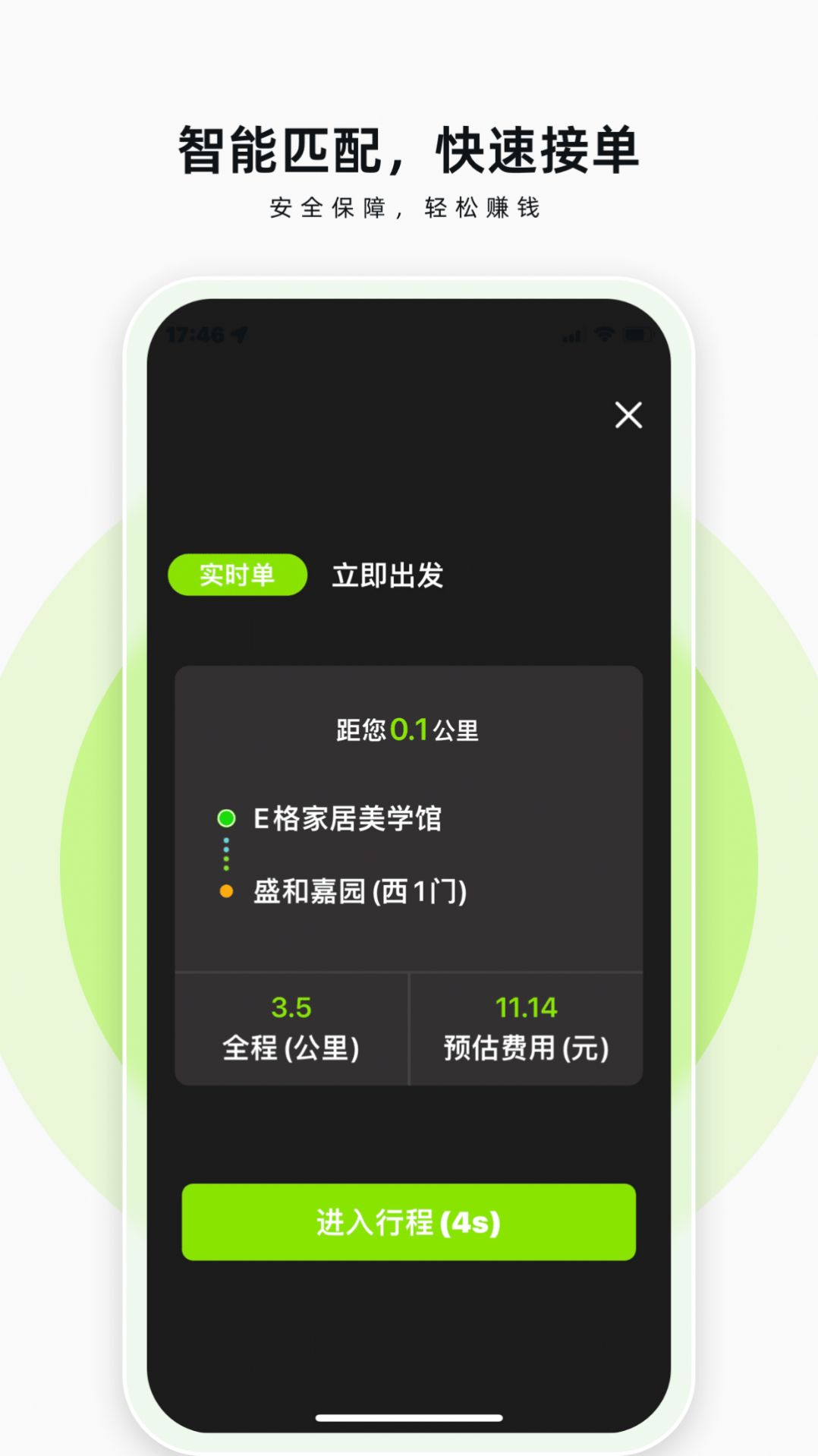 果粒司机app官方版下载v1.1.2