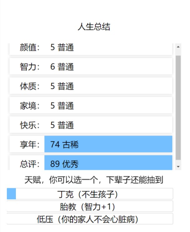 liferestart2.0游戏最新版下载v3.7