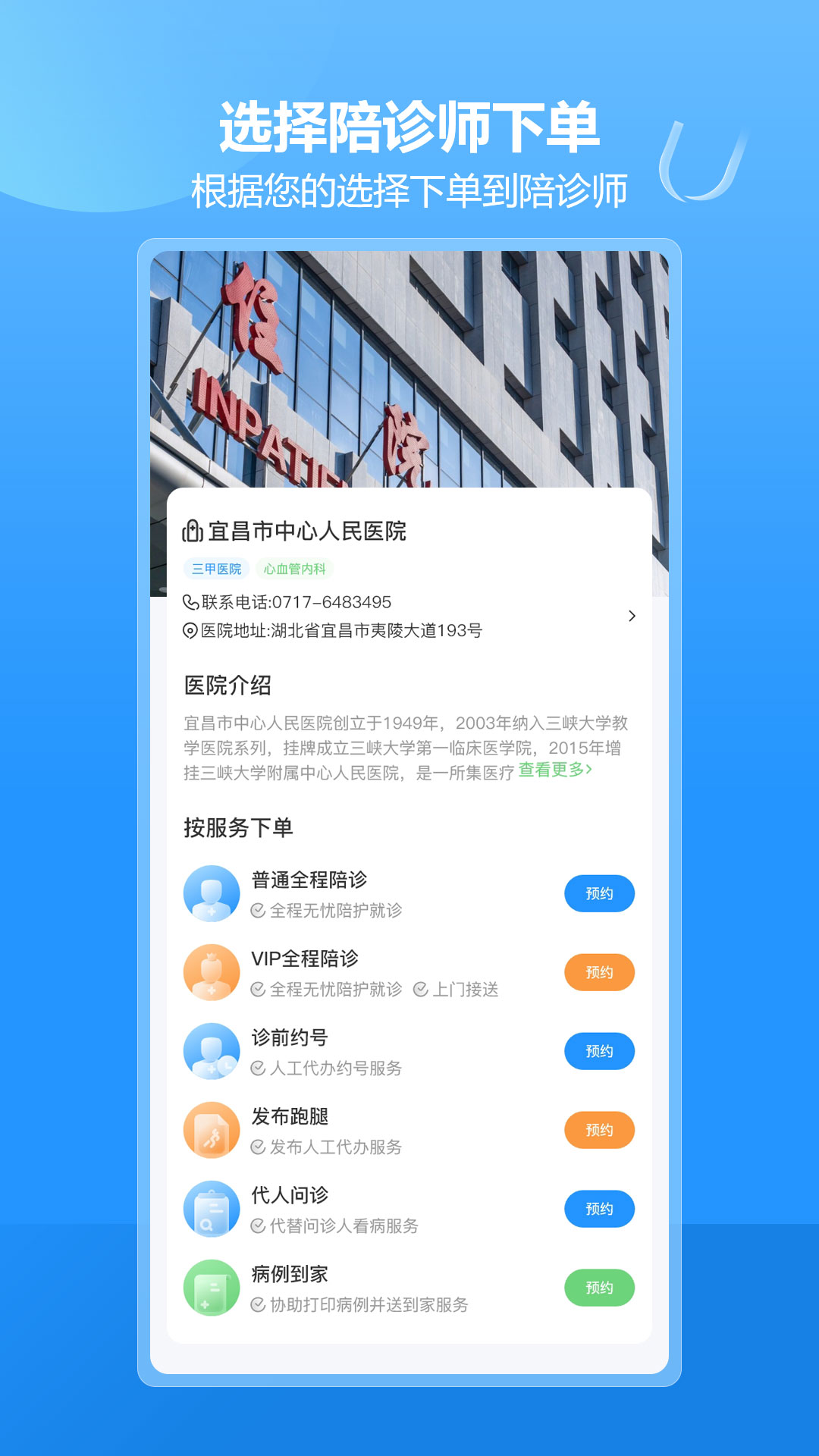 优家陪诊软件app下载v1.0.7