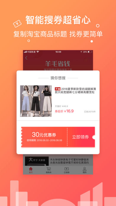 羊毛省钱app下载手机版v3.9.9