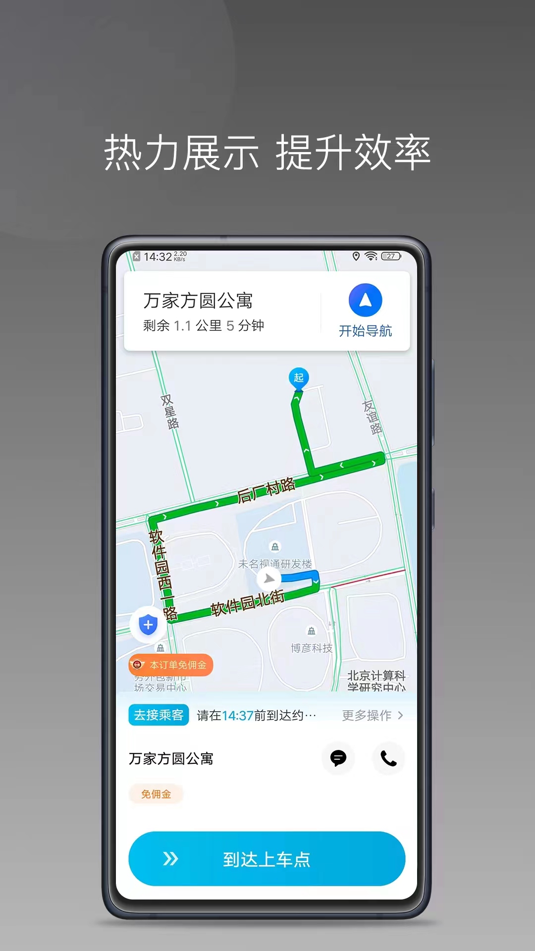 顺道司机小橙app官方下载v1.16.0