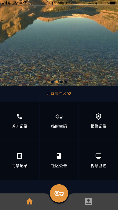 家点邦智慧社区管理平台app下载图片2