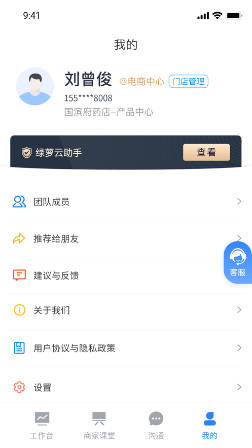 绿萝云助手软件官方版下载v1.0.34