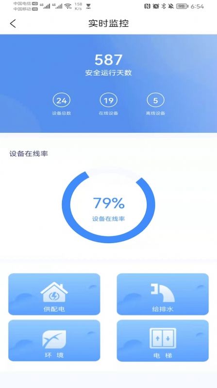 一号楼能效宝建筑工程管理app官方下载v1.0.5