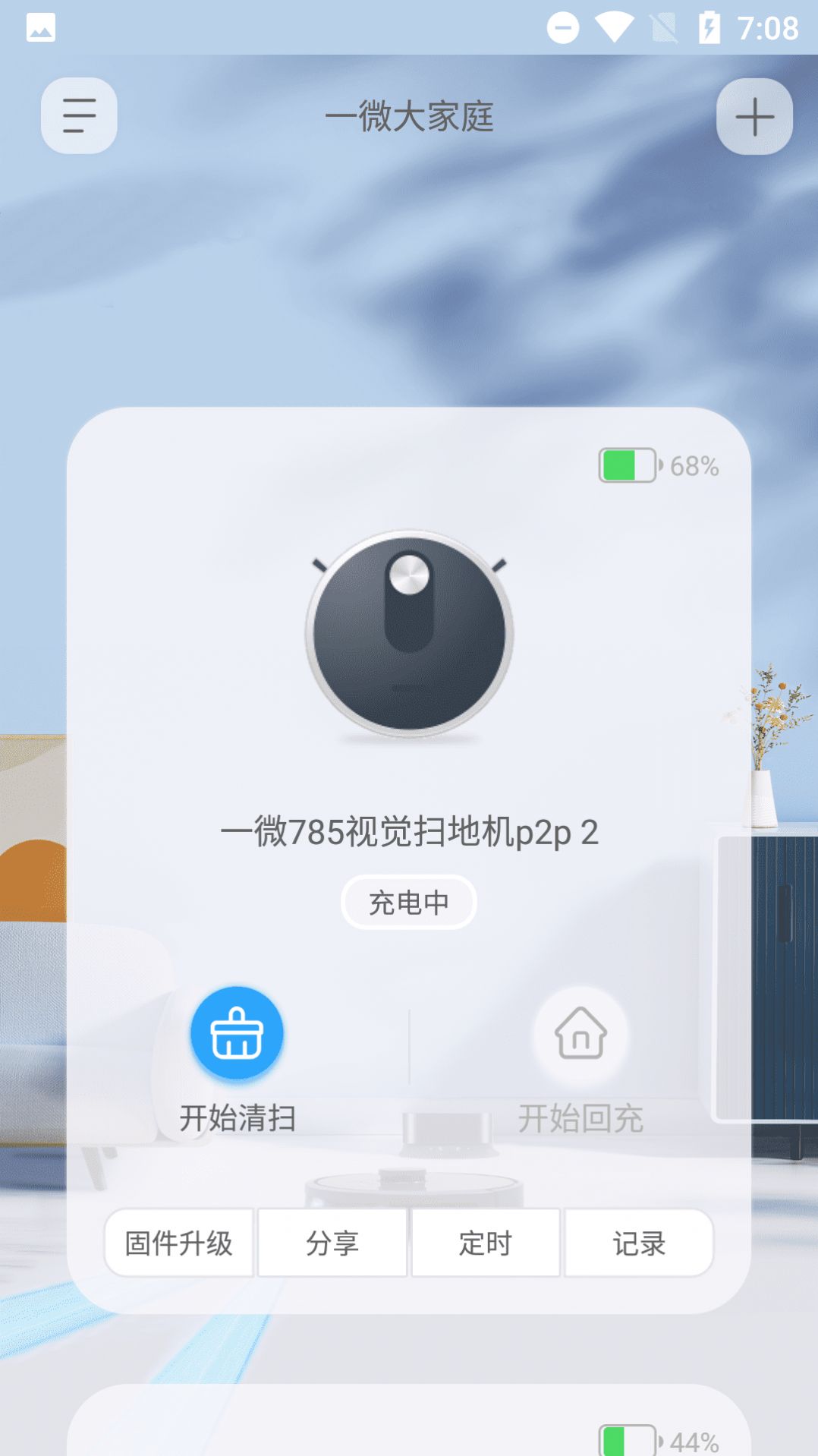 一微清洁机器人app手机版下载v2.0.3