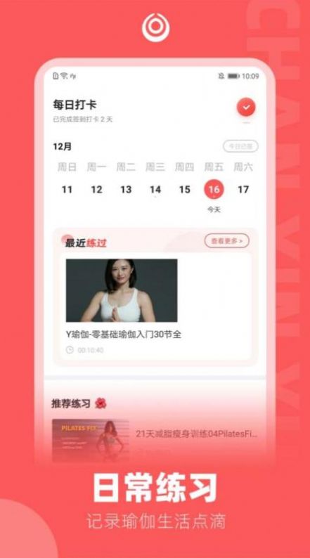 禅心瑜瑜伽运动app下载v1.0