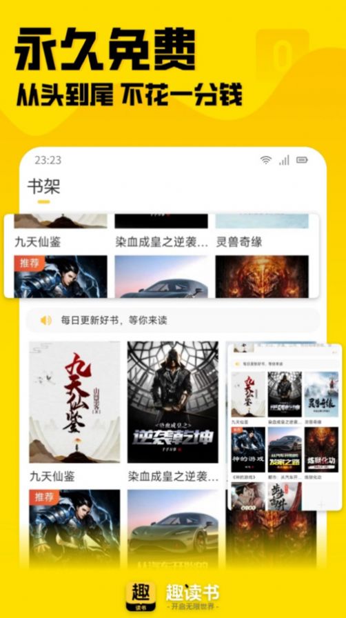 趣读书免费小说软件手机版下载v3.1.0