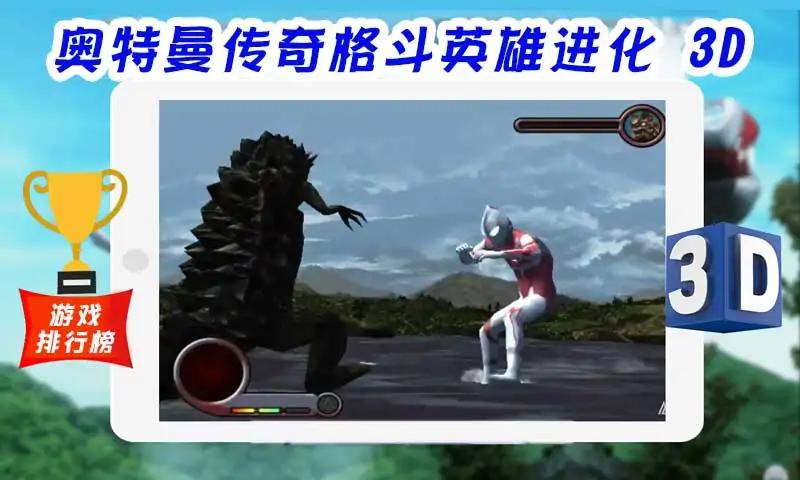 超级战士奥特曼英雄3D游戏手机版（Ultrafighter Ribut Heroes 3D）v0.1