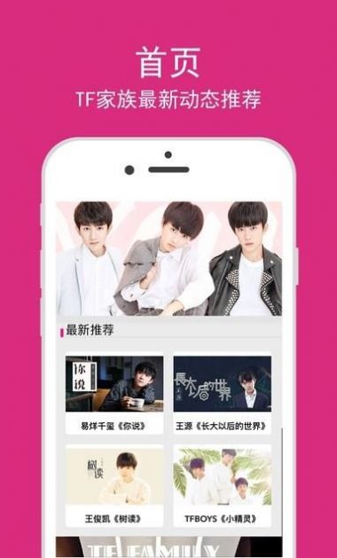 tf家族tnt高会时代少年团app软件手机版下载v1.0.20170303