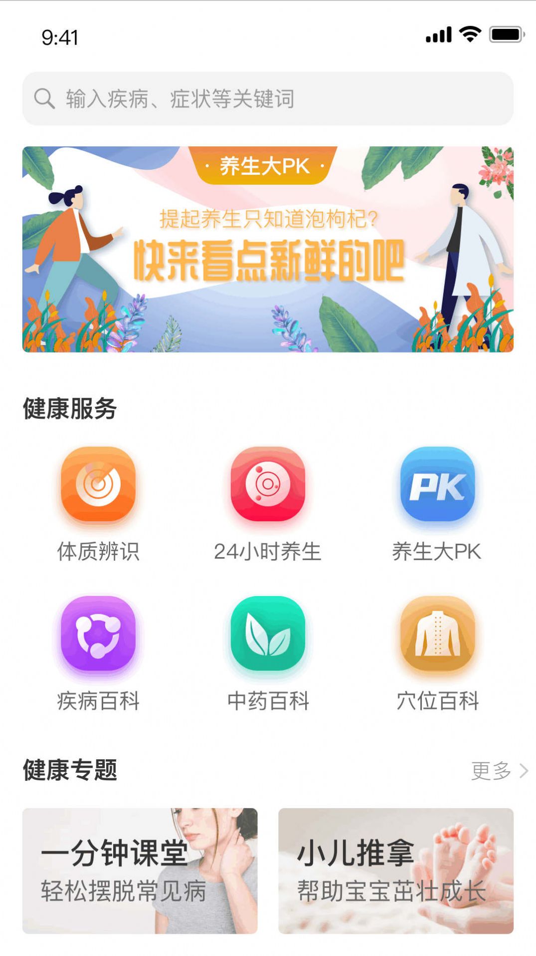 家庭中医馆app手机版下载v1.0.11