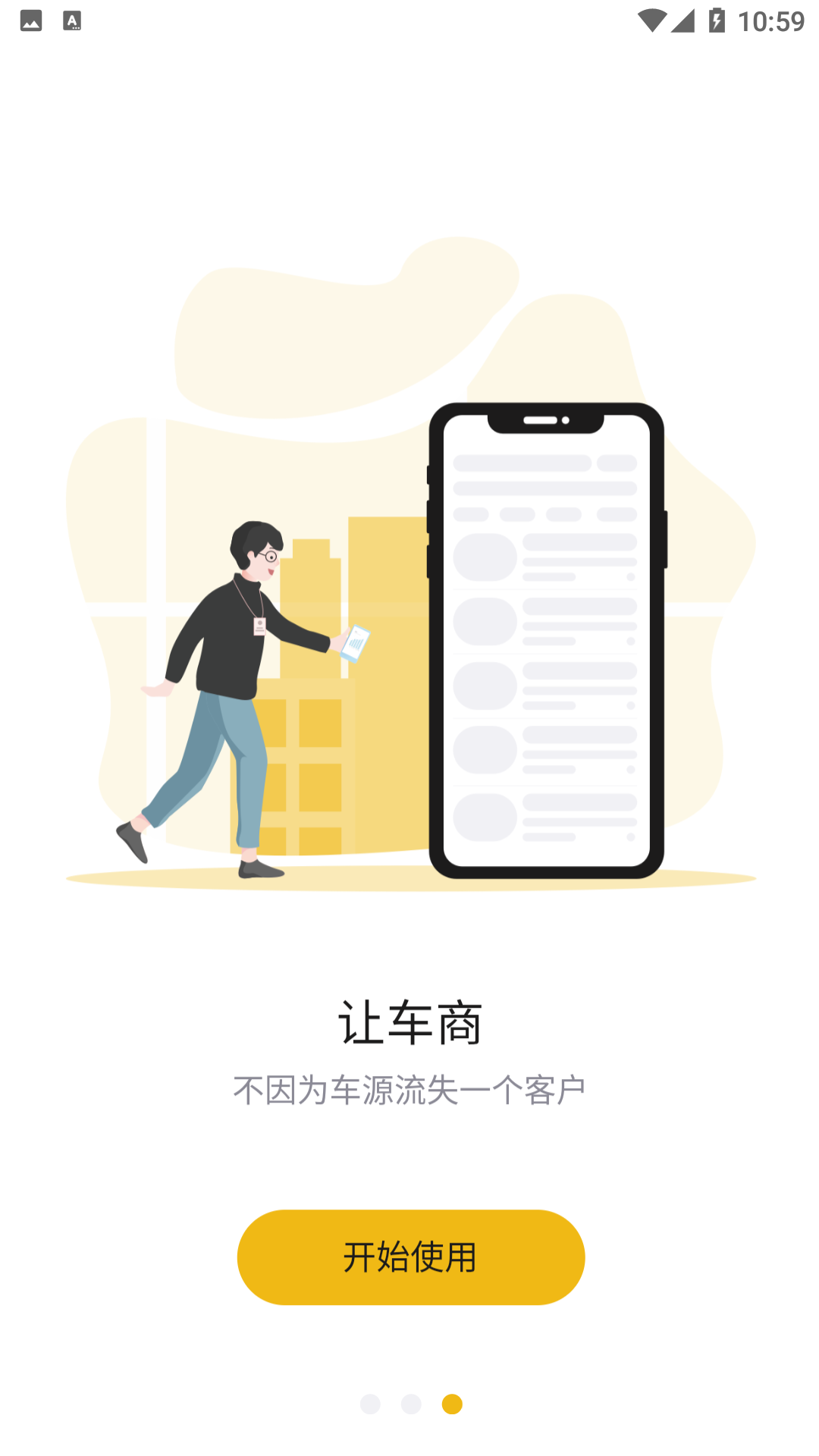 车商网行业版app手机官方版下载v2.9.4