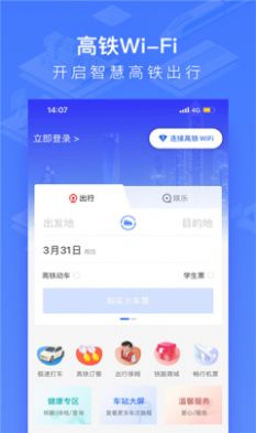 掌上高铁 国铁吉讯app官方下载v3.8.5