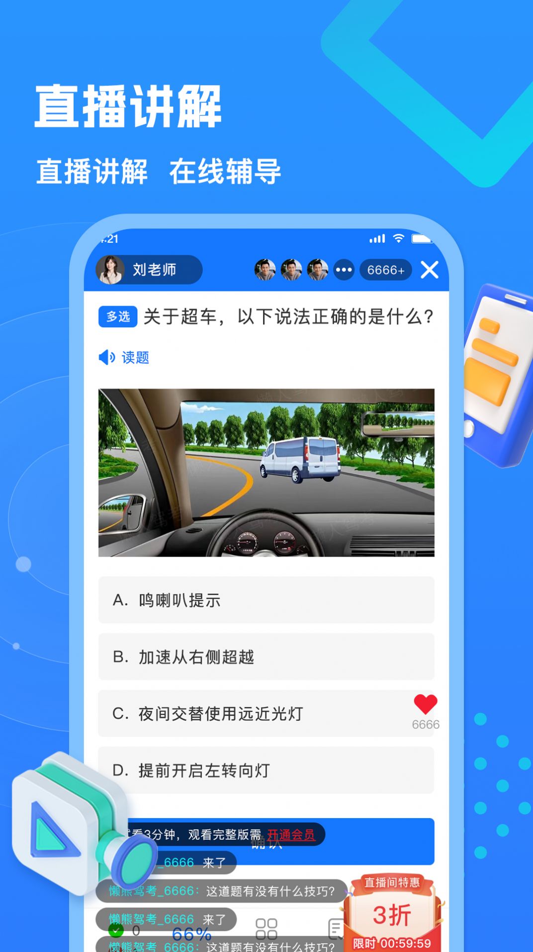 懒熊驾考学习软件下载v1.0.0