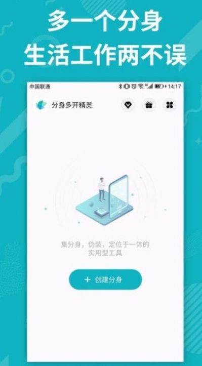 分身双开精灵app官方下载v5.0.0