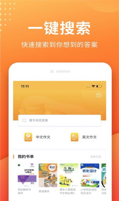 帮拍作业app客户端下载v1.0.0