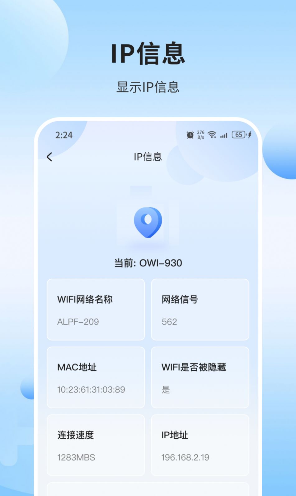 创景管家手机优化软件下载v1.0.0