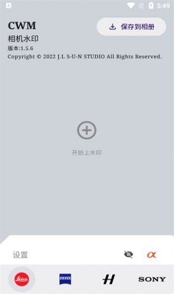 cwm相机水印软件下载v1.5.6