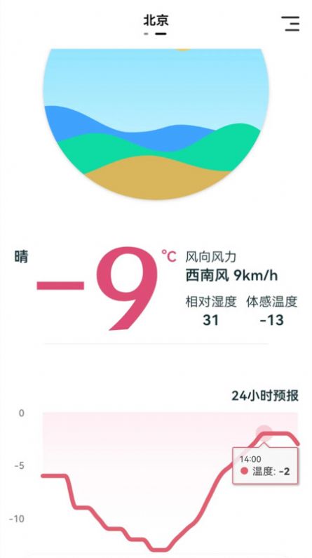 室内温湿度计手机版下载安装软件v1.1