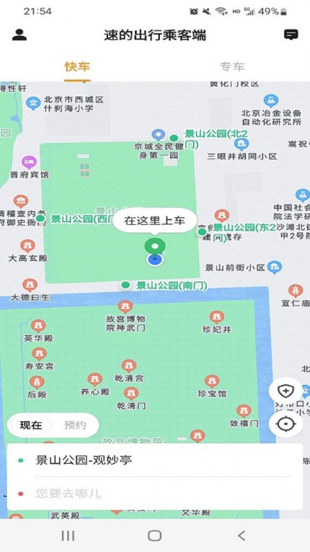 速的出行乘客端app官方下载v5.50.0.0001