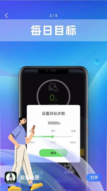 极炫走路app官方下载v1.0.0