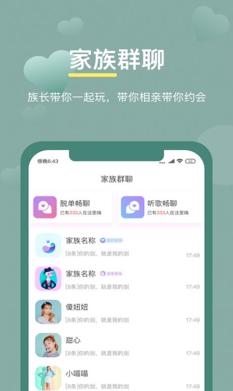 17交友官方版app下载v1.6.1