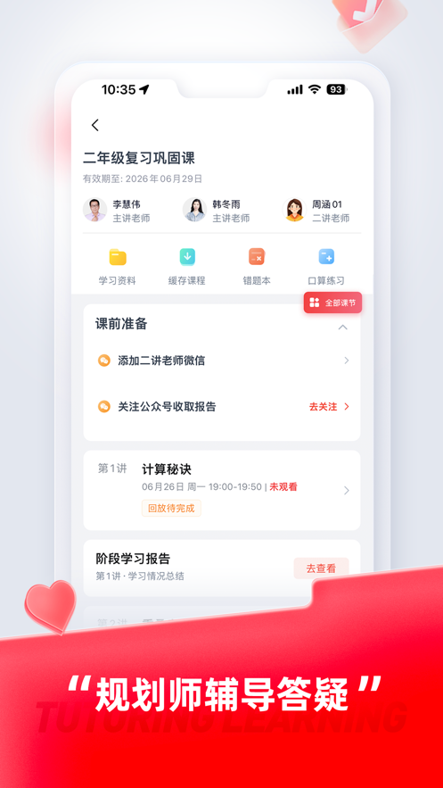 途途课堂app官方正版下载v4.37.10