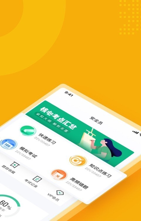 安全员考试聚题库app官方版下载v1.0.5