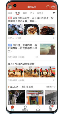 国民头条app手机版下载v4.24