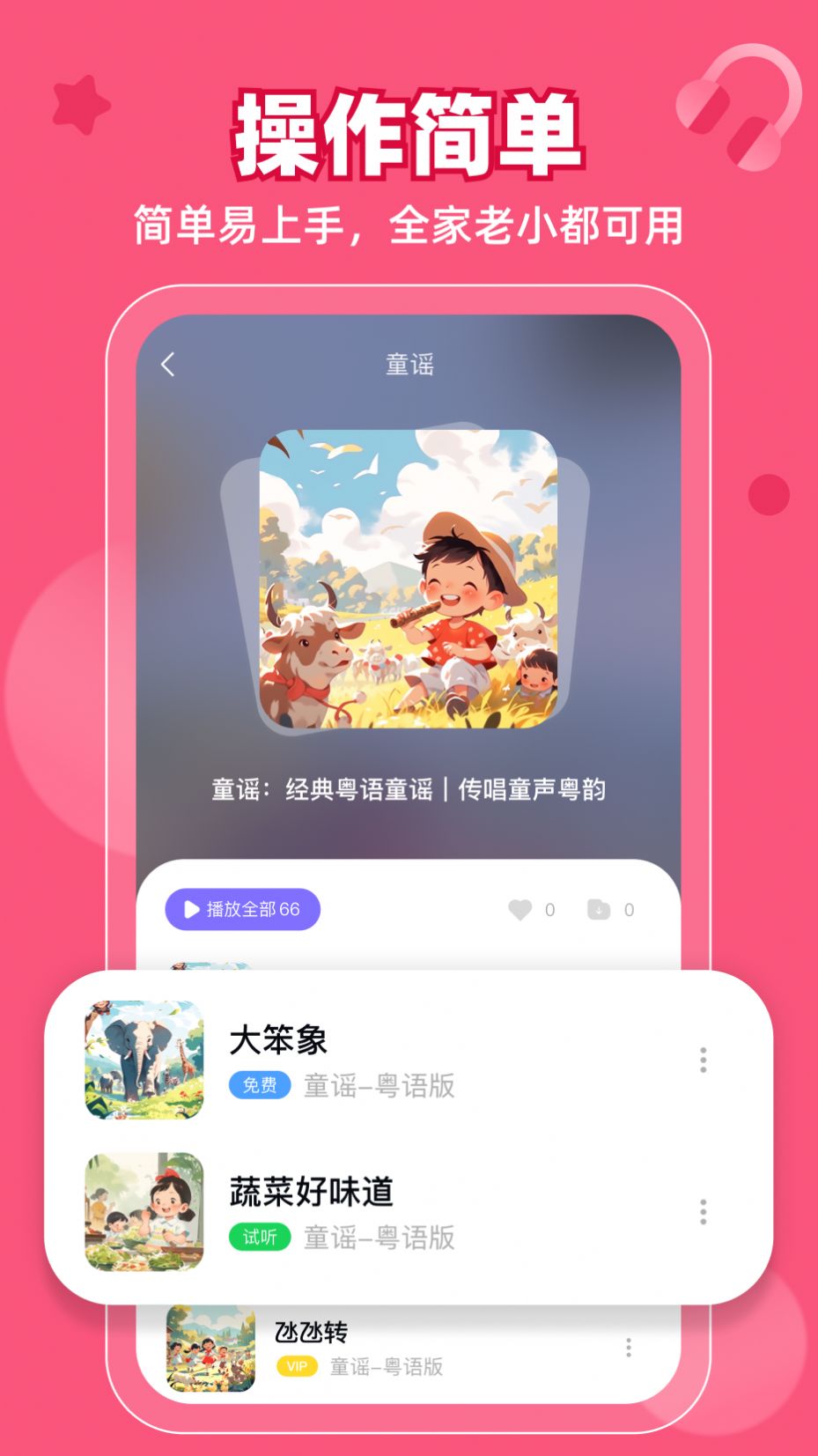 粤童年粤语学习下载v1.2.0