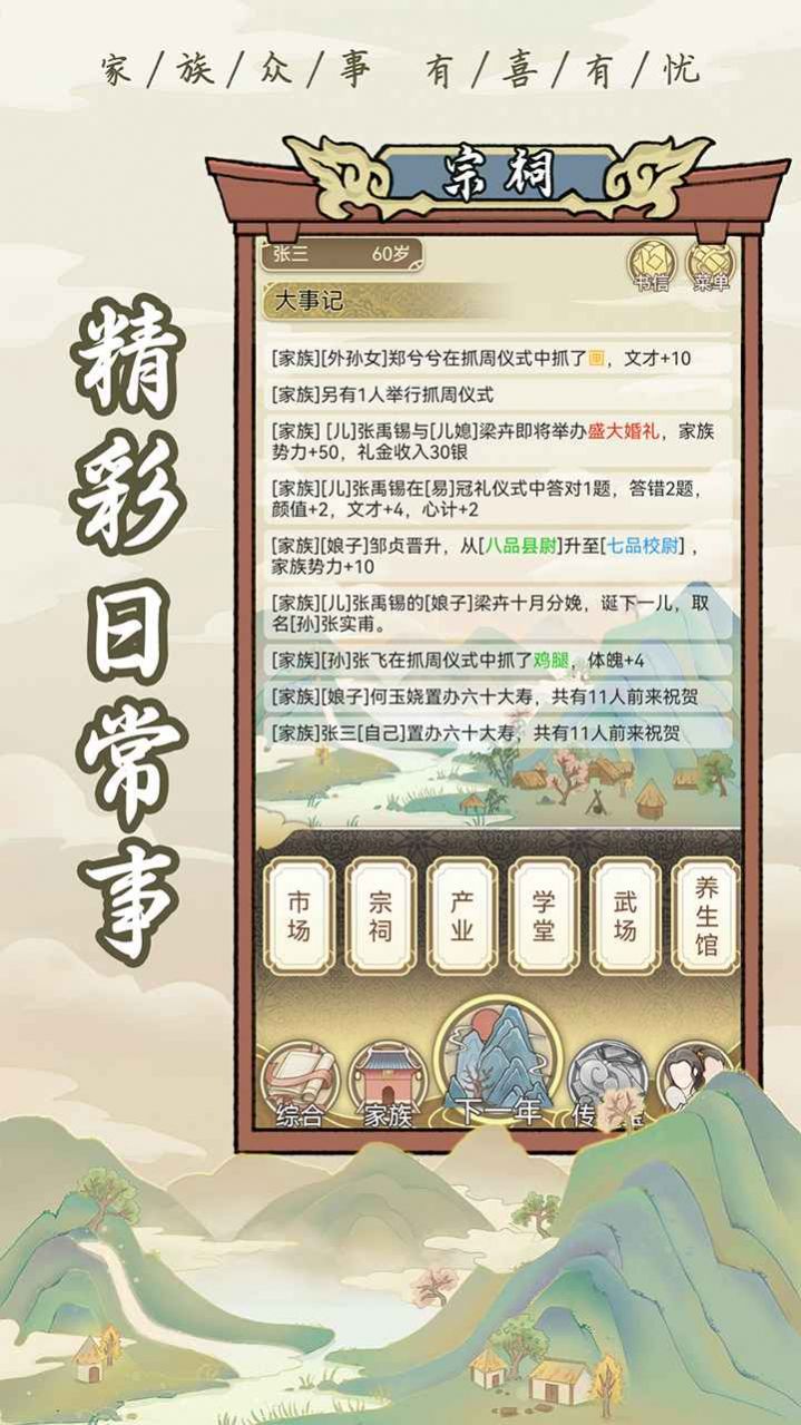 祖宗模拟器内置菜单免广告下载v1.0.7