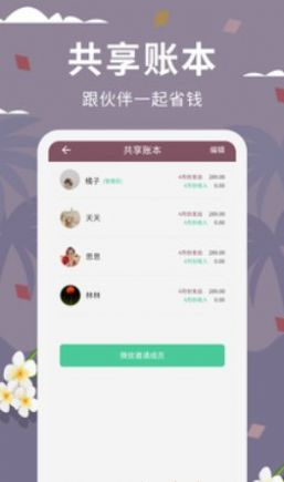 家庭流水账记账软件app手机版下载v1.0.0