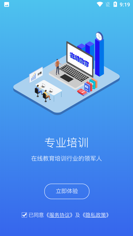 常春藤课堂app官方版下载v1.0.0