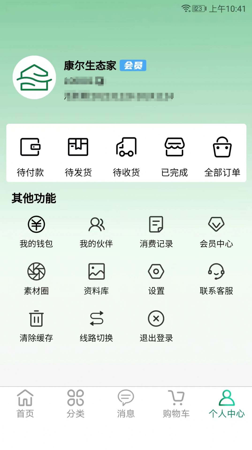 康尔生态家软件官方下载v1.0.0