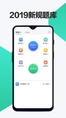 交通驾考题库app下载官方版v1.1.3