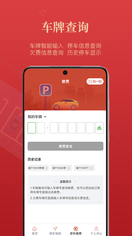 西安泊车app官方下载v1.9.0