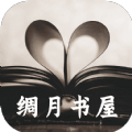 绸月书屋app安卓版下载v1.0