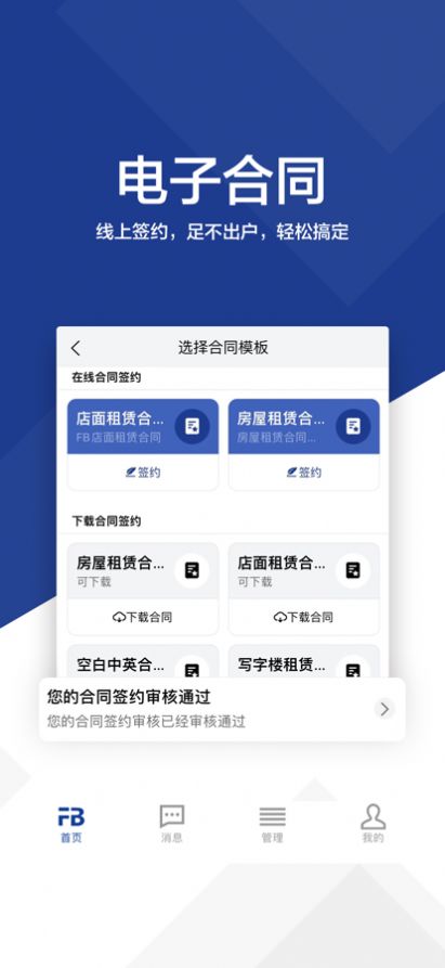 房呗房产管理app手机版下载v1.0