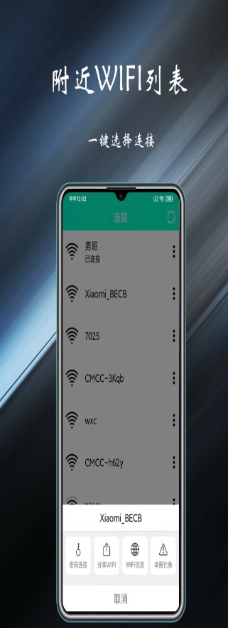 wifi互联钥匙app软件最新版v2.1.0