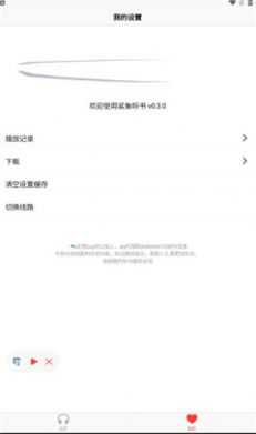 鲨鱼听书苹果版app下载官方v0.3.0